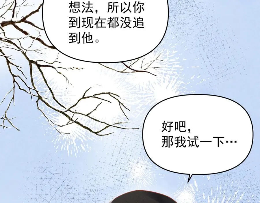 第31话 投喂猫猫 第24页