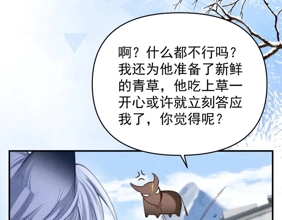第31话 投喂猫猫 第27页