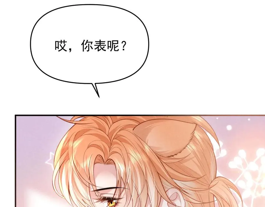 第31话 投喂猫猫 第80页