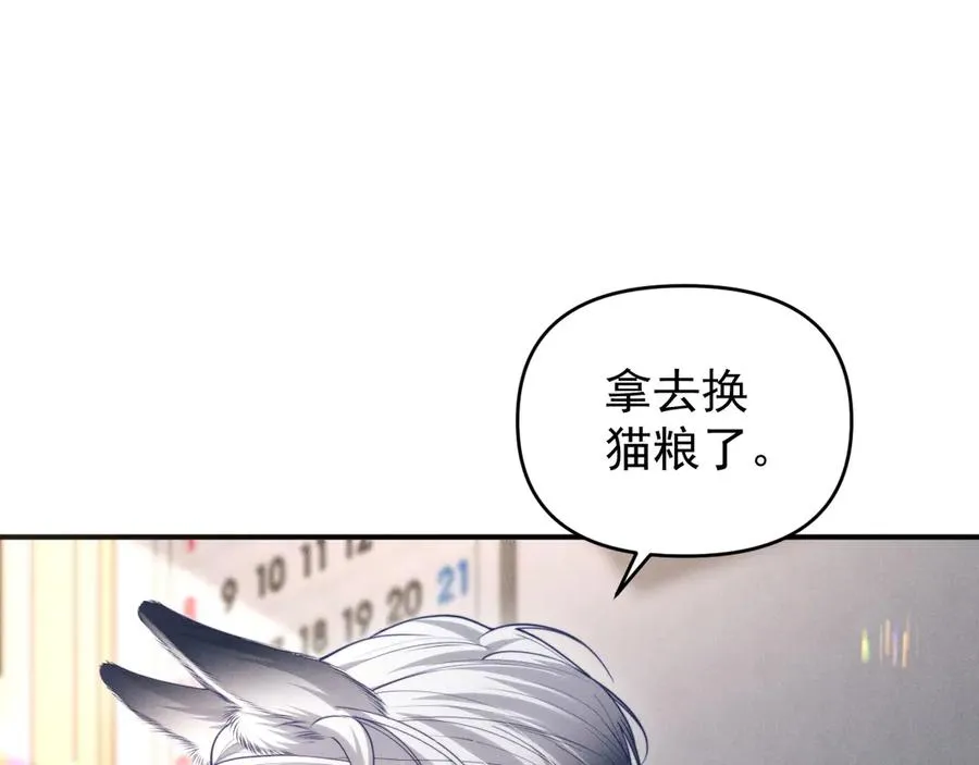 第31话 投喂猫猫 第83页