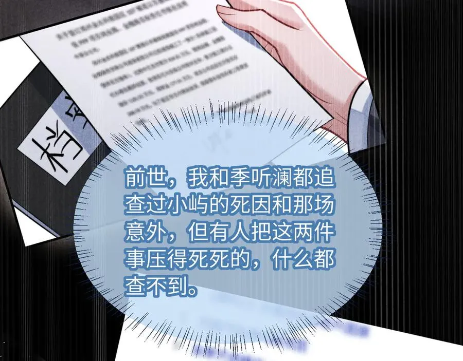 第32话 逐渐靠近的距离 第48页