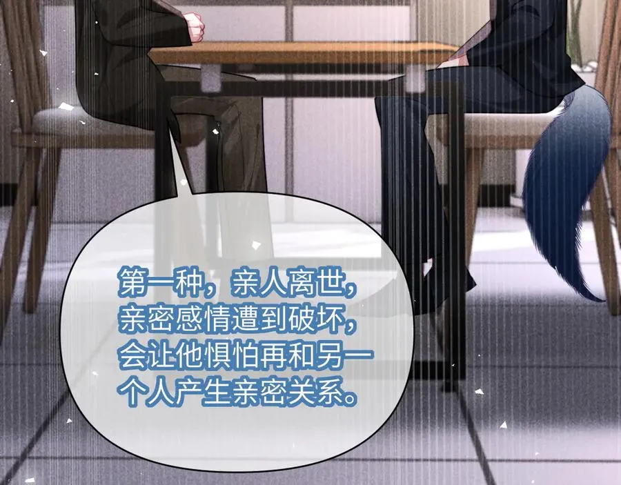 第32话 逐渐靠近的距离 第51页