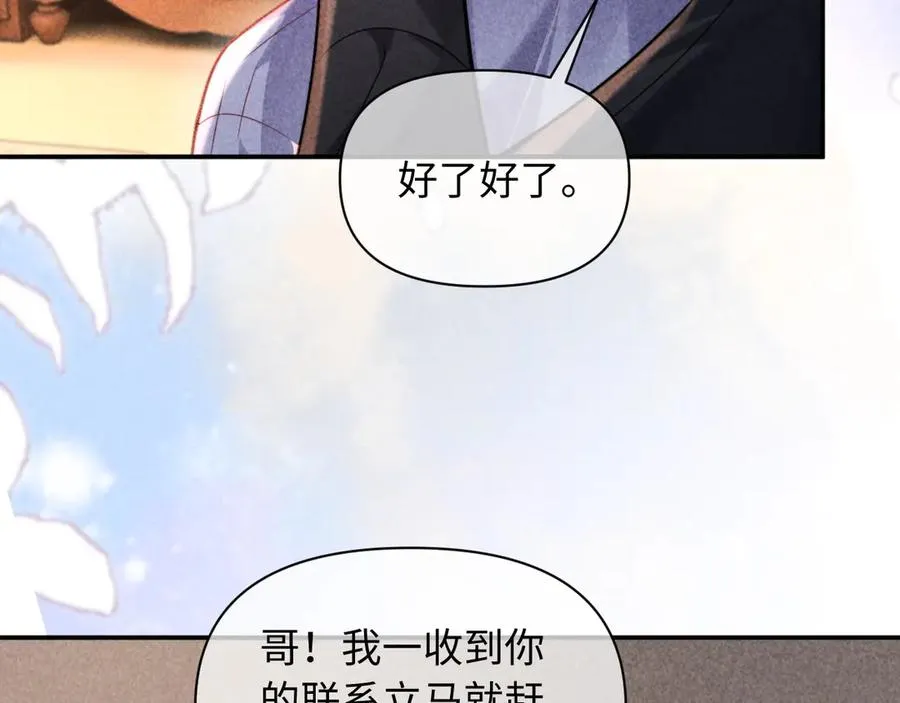 第32话 逐渐靠近的距离 第74页