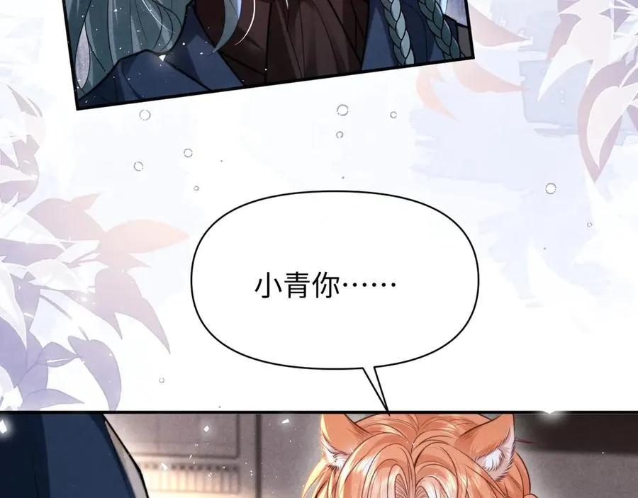 第33话 哥已经被抢走了 第8页