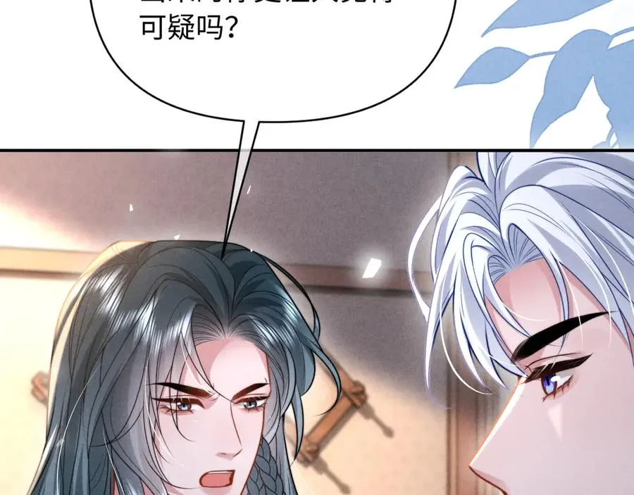 第33话 哥已经被抢走了 第14页