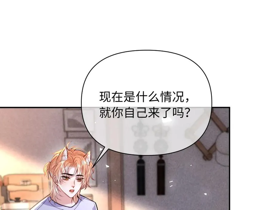 第33话 哥已经被抢走了 第21页