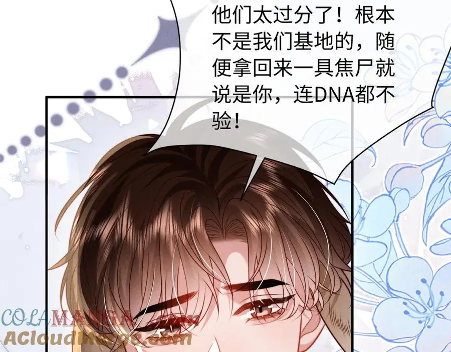 第33话 哥已经被抢走了 第37页