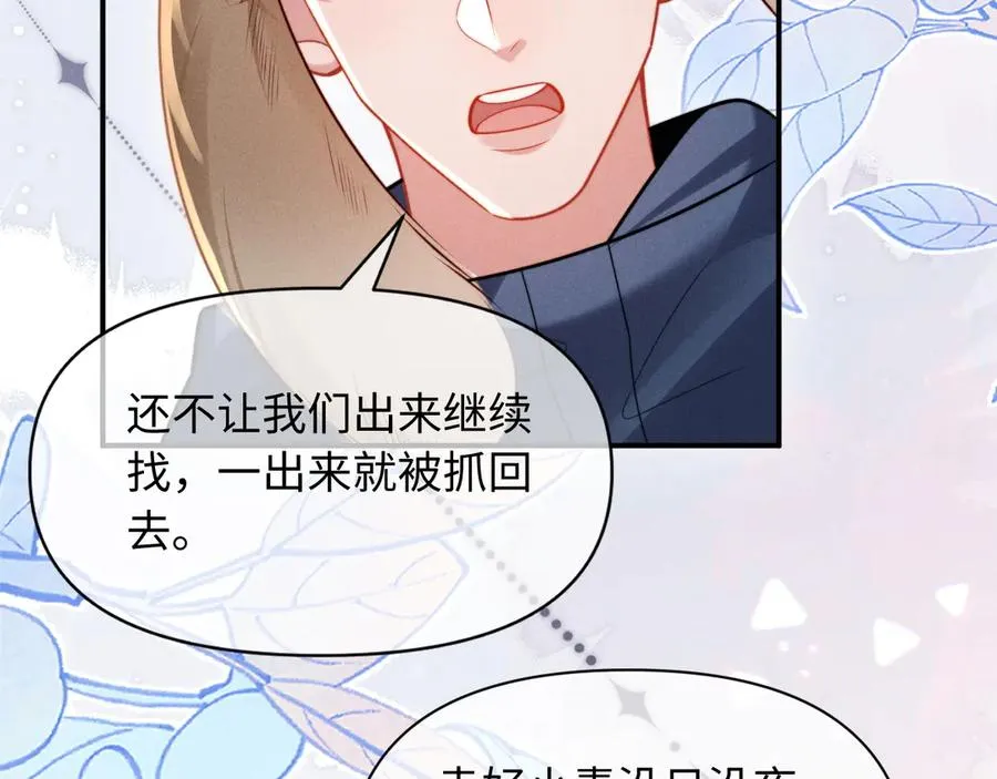 第33话 哥已经被抢走了 第38页