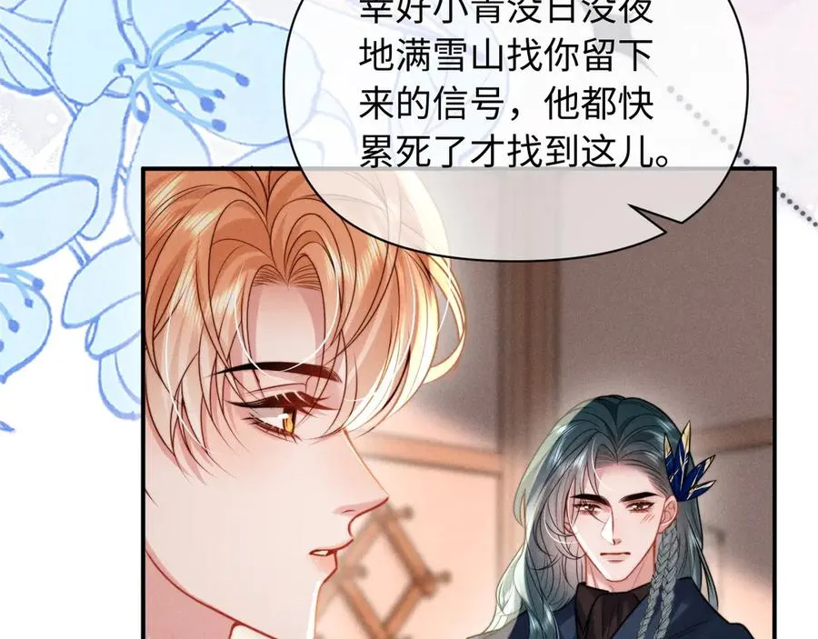 第33话 哥已经被抢走了 第39页