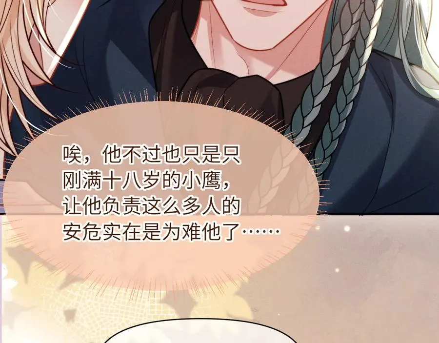 第33话 哥已经被抢走了 第47页
