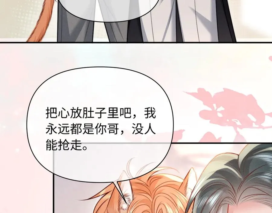 第33话 哥已经被抢走了 第50页