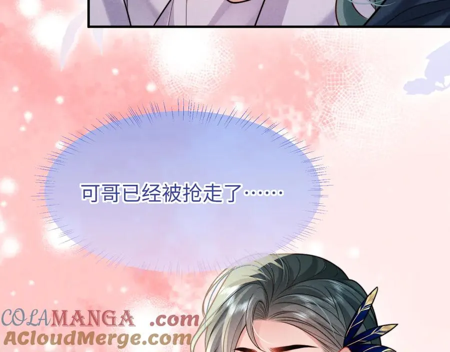 第33话 哥已经被抢走了 第52页