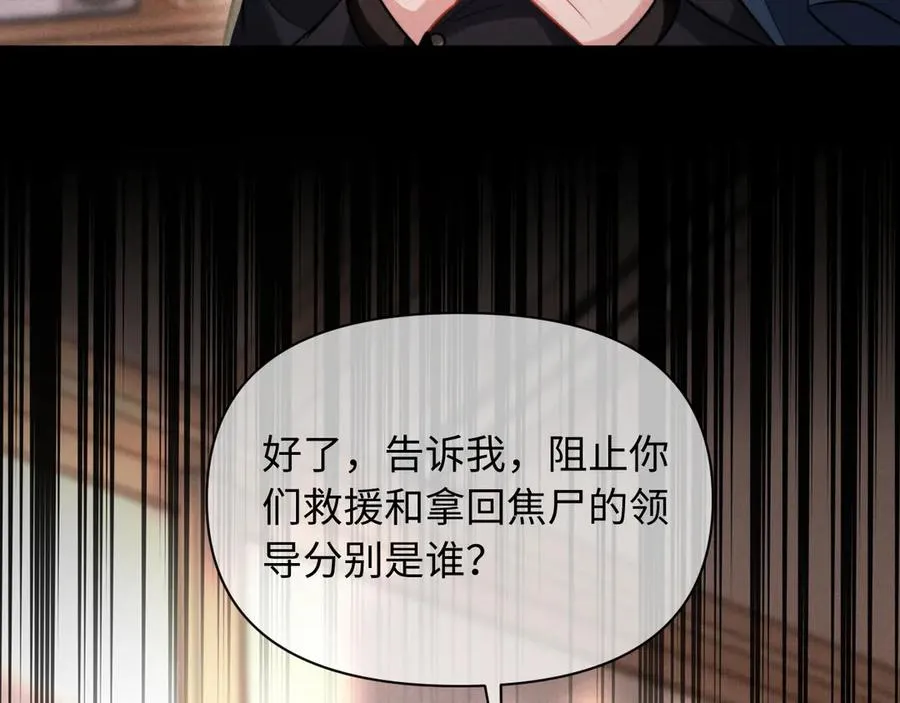 第33话 哥已经被抢走了 第54页