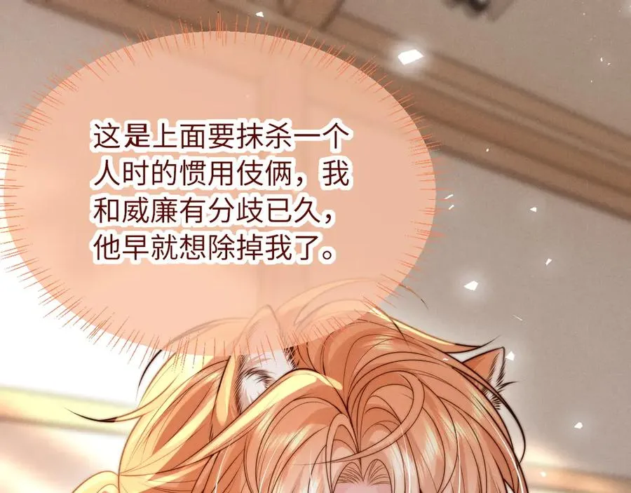 第33话 哥已经被抢走了 第59页