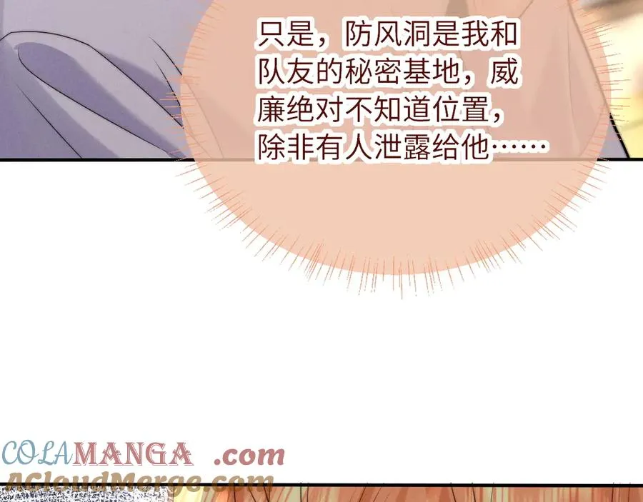 第33话 哥已经被抢走了 第61页