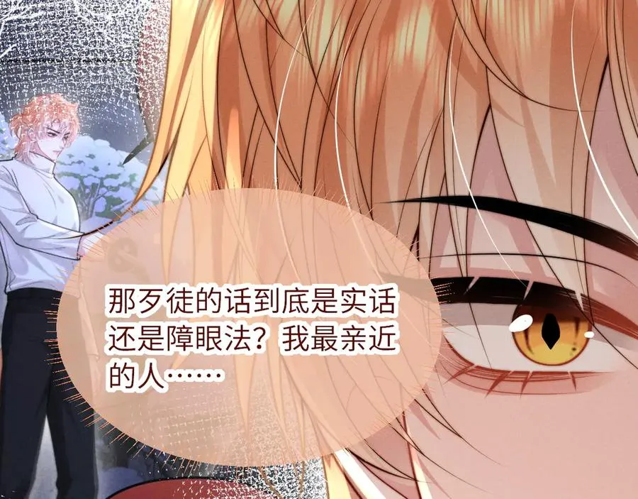 第33话 哥已经被抢走了 第62页