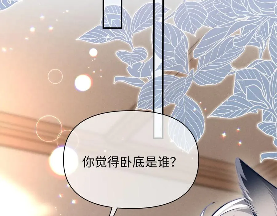 第33话 哥已经被抢走了 第68页