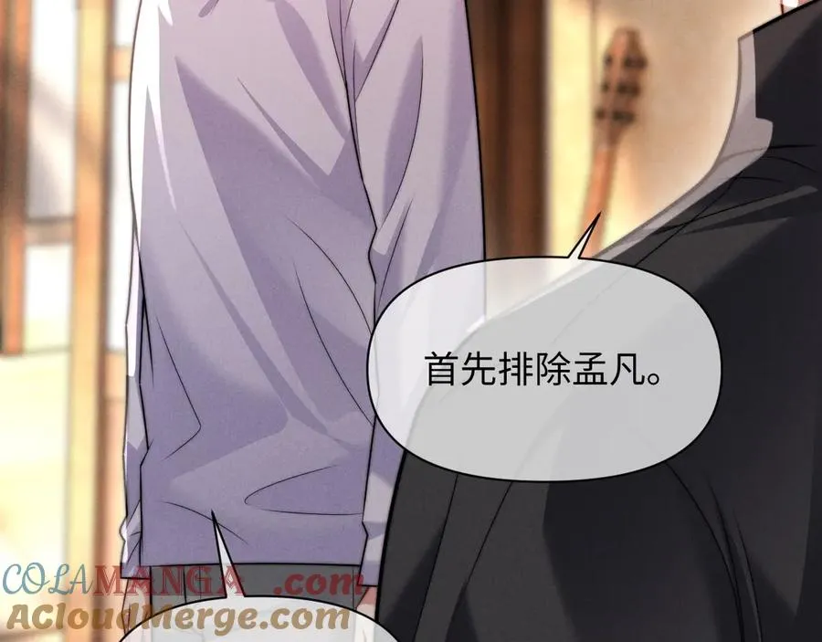 第33话 哥已经被抢走了 第70页