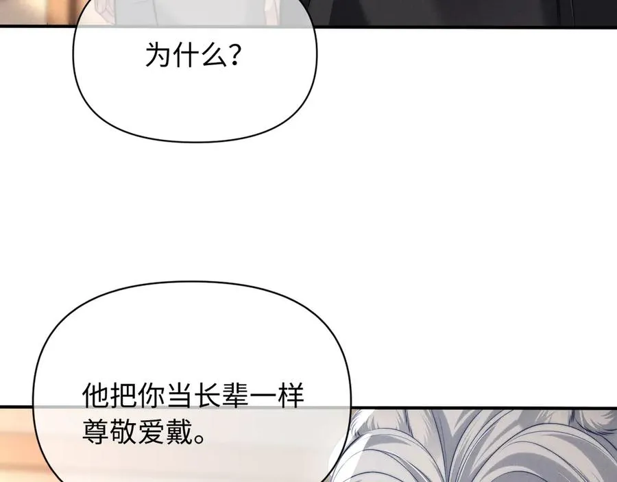 第33话 哥已经被抢走了 第71页