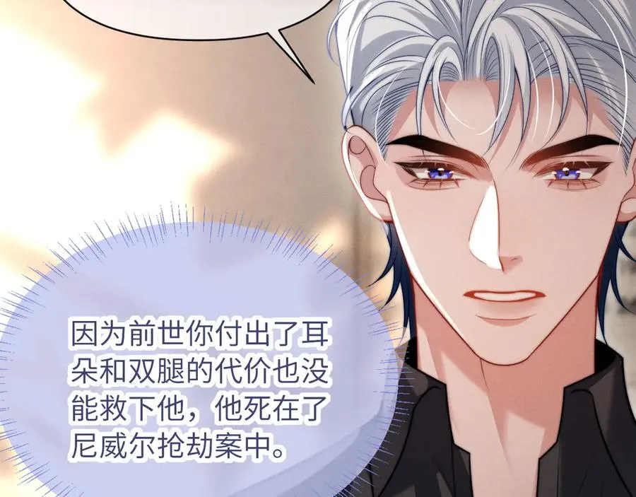 第33话 哥已经被抢走了 第72页