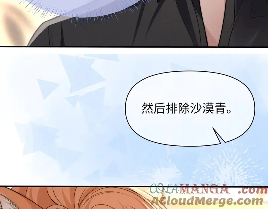 第33话 哥已经被抢走了 第73页