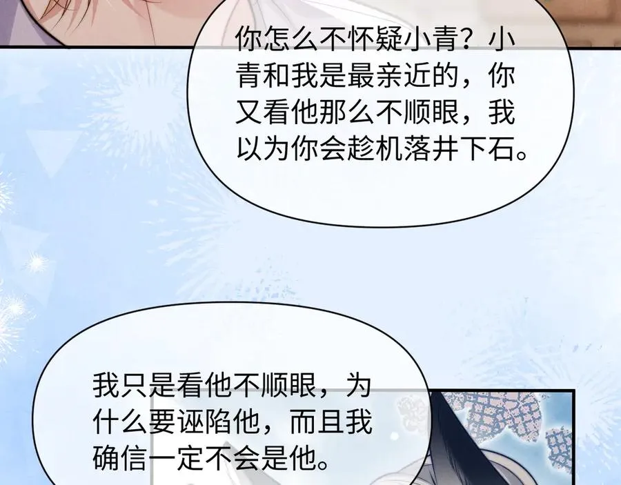 第33话 哥已经被抢走了 第75页