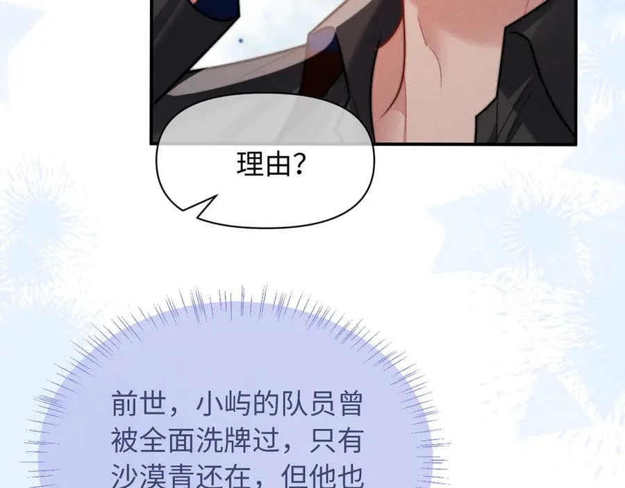 第33话 哥已经被抢走了 第77页