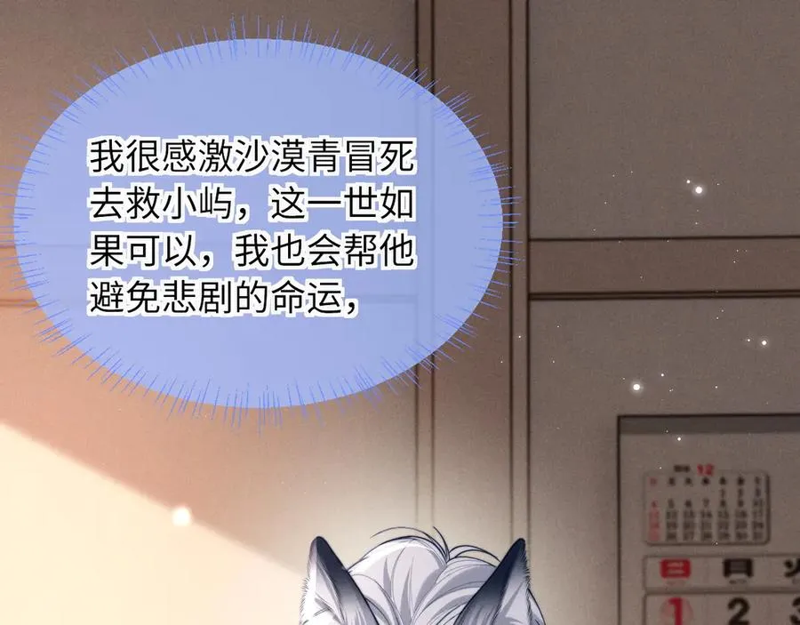 第34话 你以前都叫我哥哥的 第5页