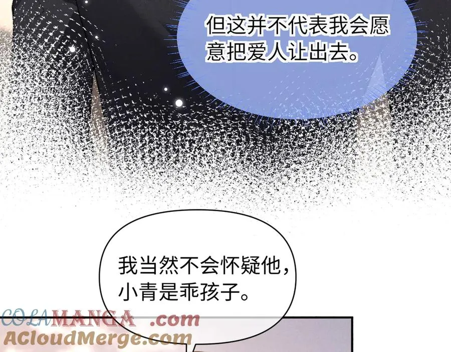 第34话 你以前都叫我哥哥的 第7页