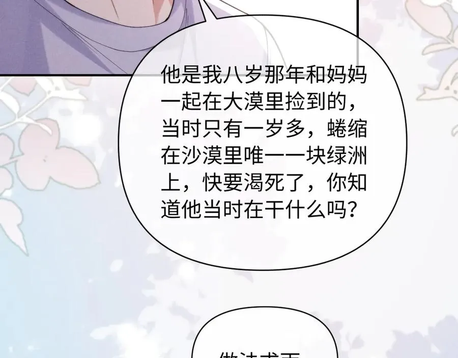 第34话 你以前都叫我哥哥的 第9页