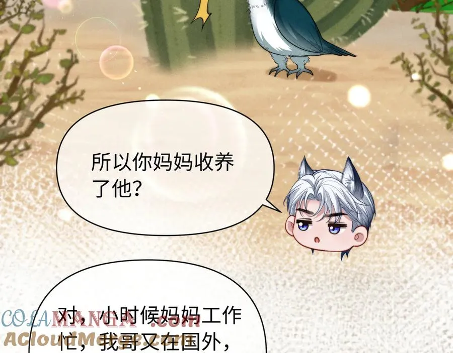 第34话 你以前都叫我哥哥的 第13页