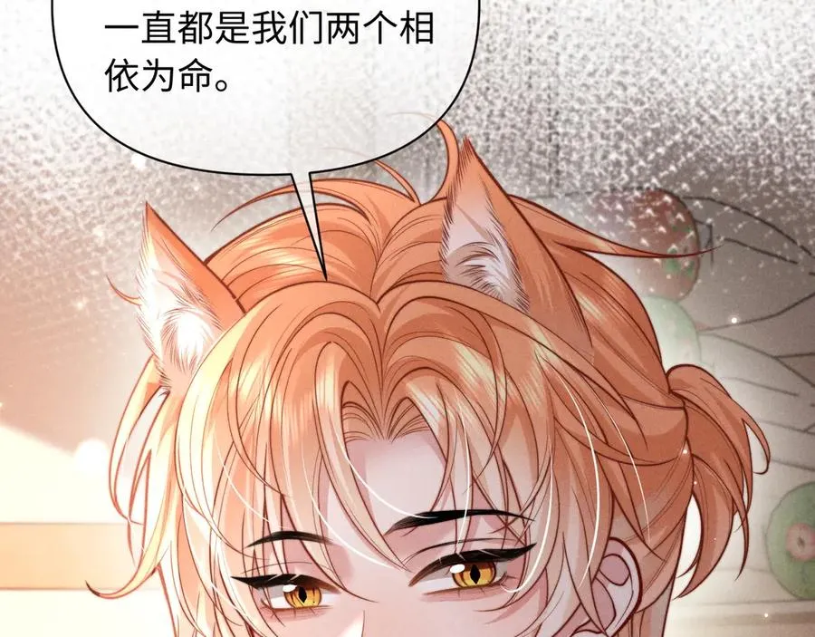 第34话 你以前都叫我哥哥的 第14页