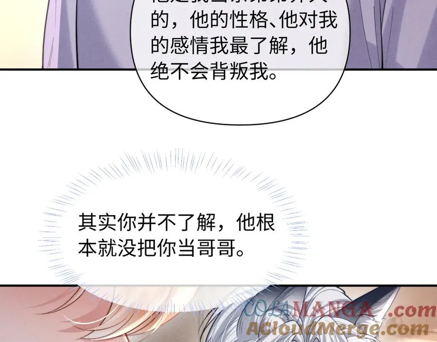第34话 你以前都叫我哥哥的 第16页