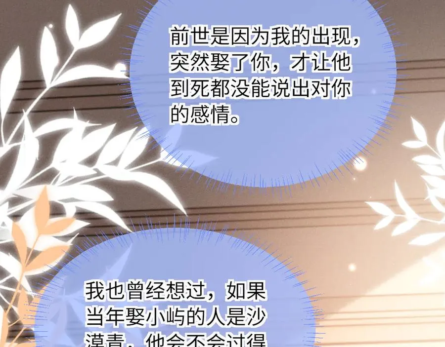 第34话 你以前都叫我哥哥的 第18页