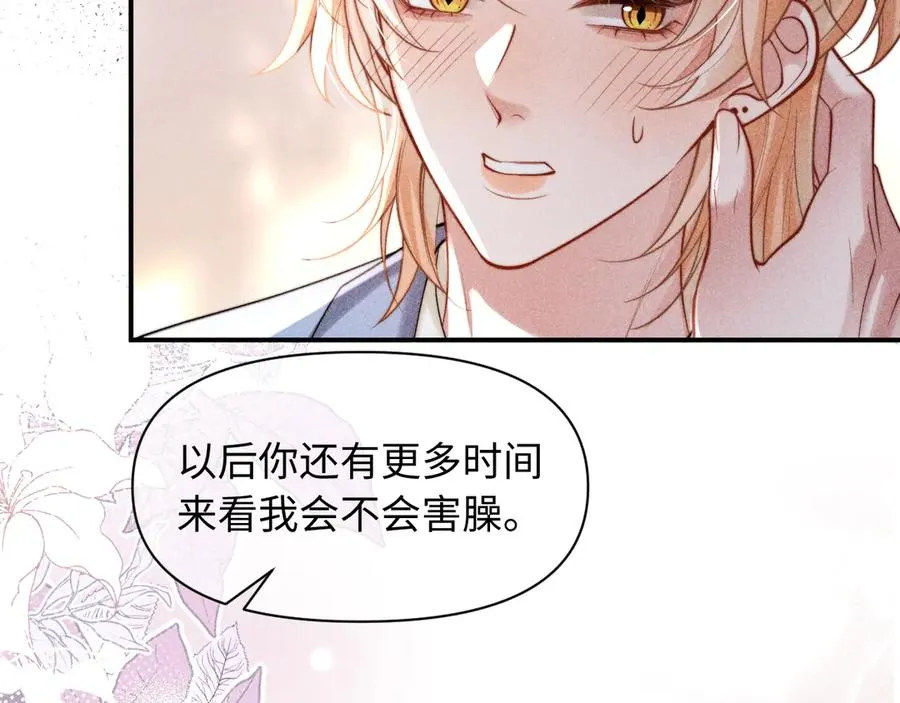 第34话 你以前都叫我哥哥的 第41页