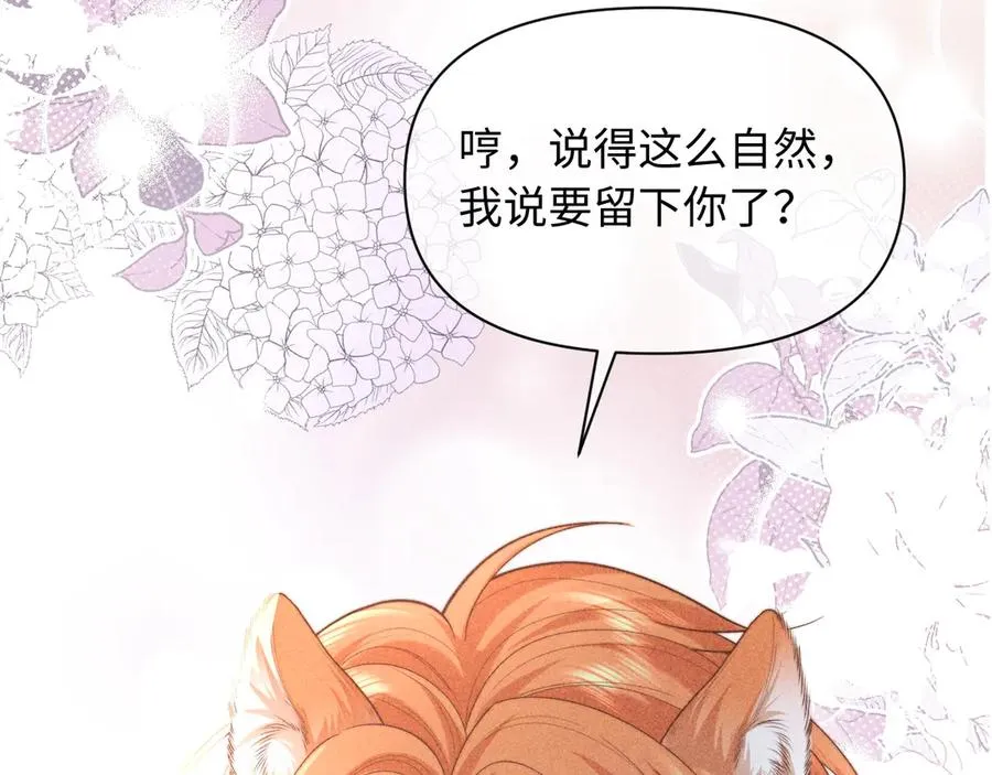第34话 你以前都叫我哥哥的 第42页