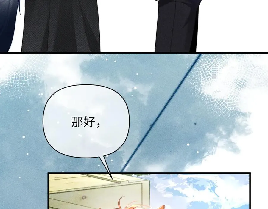 第34话 你以前都叫我哥哥的 第47页