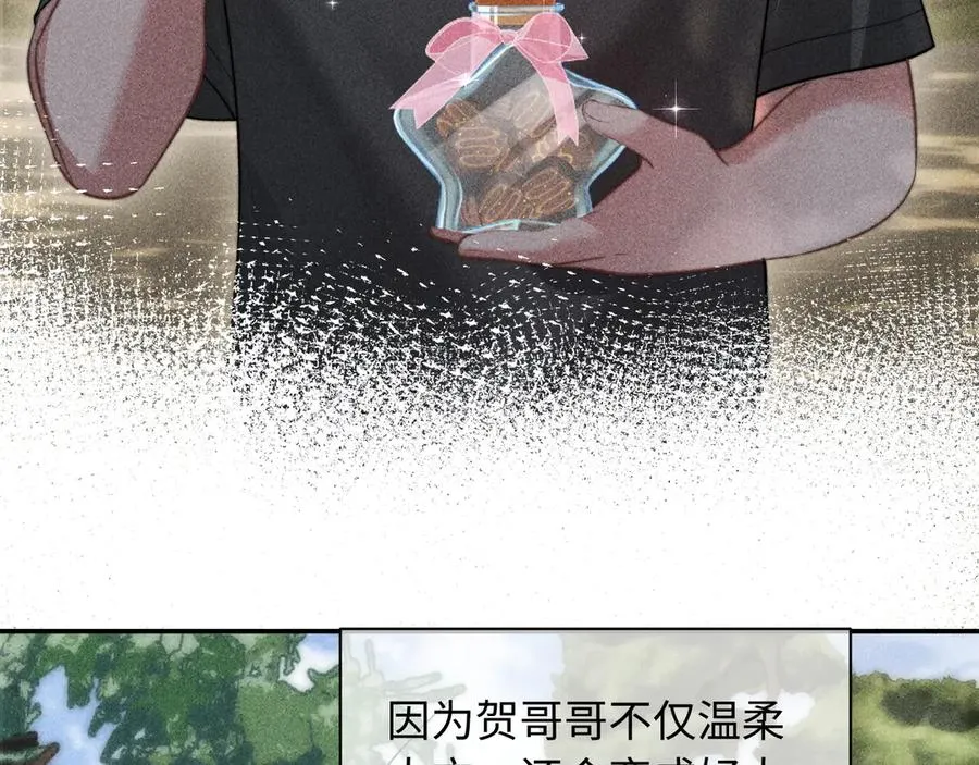 第34话 你以前都叫我哥哥的 第66页