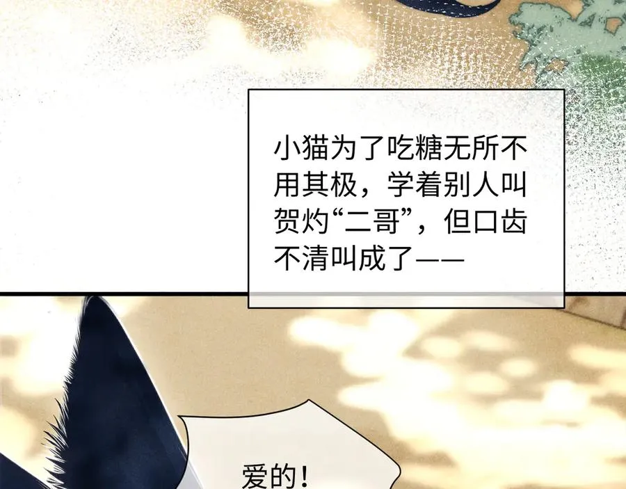 第34话 你以前都叫我哥哥的 第69页