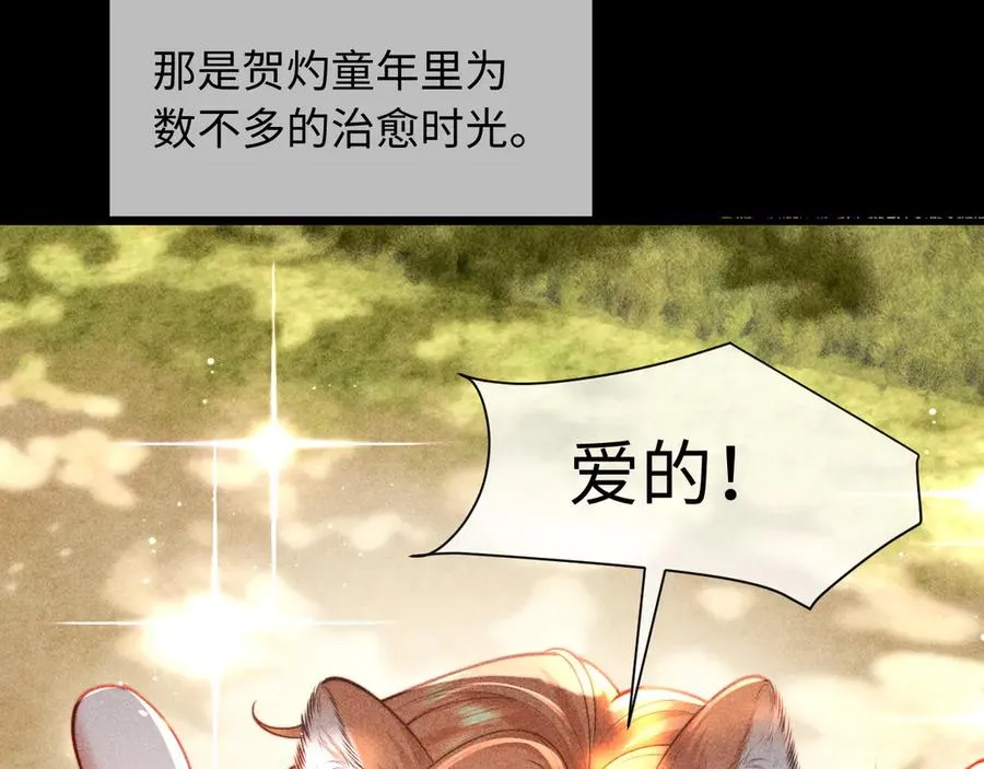 第34话 你以前都叫我哥哥的 第74页