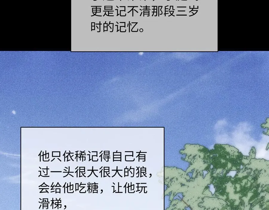 第34话 你以前都叫我哥哥的 第77页