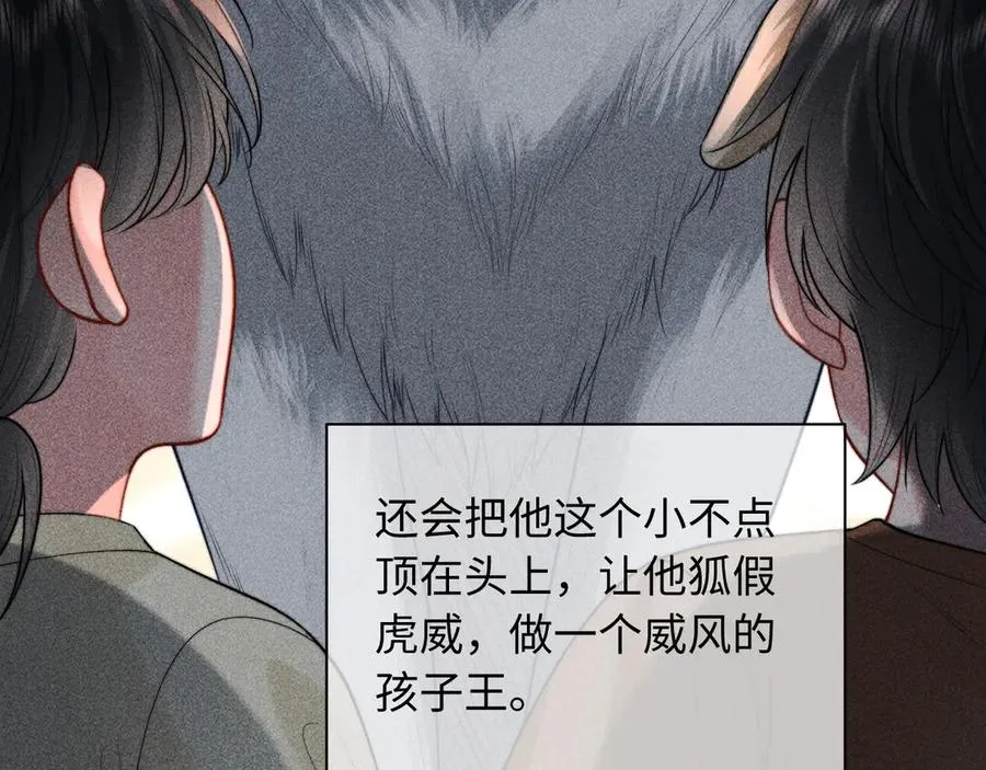 第34话 你以前都叫我哥哥的 第80页