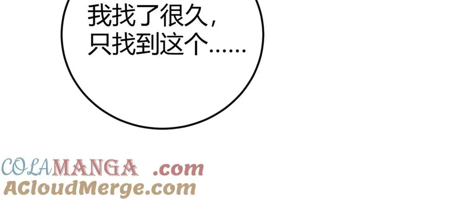 第3话 悔意 第21页