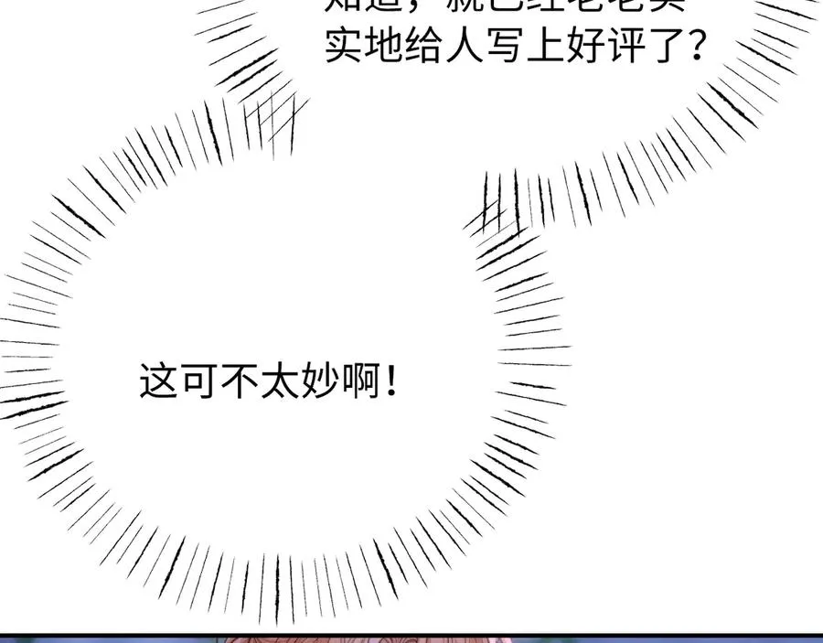 第15话 狂躁期 第87页
