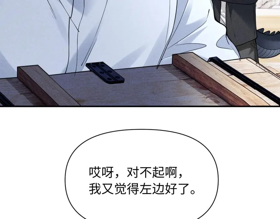 第37话 你的命令是我的奖励 第11页