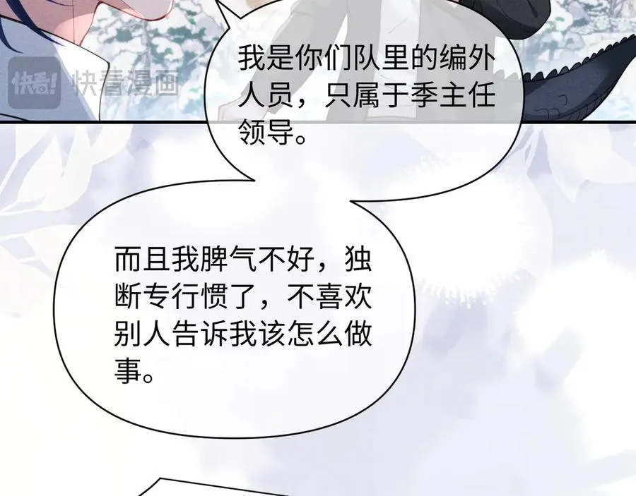 第37话 你的命令是我的奖励 第21页