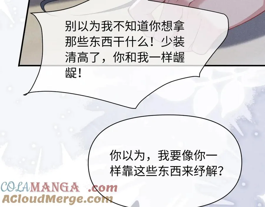 第37话 你的命令是我的奖励 第49页