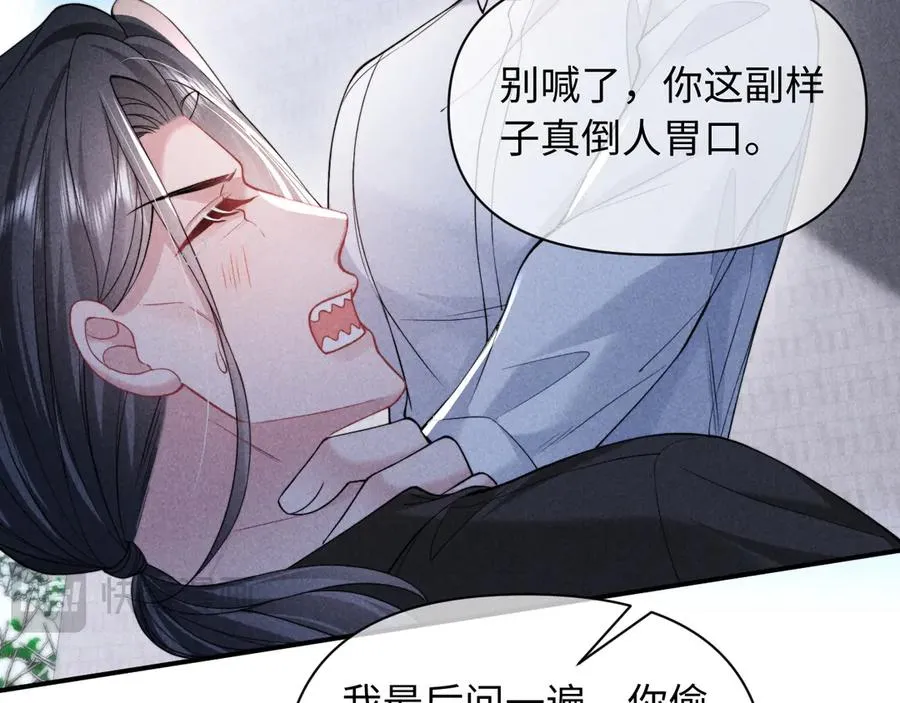 第37话 你的命令是我的奖励 第71页