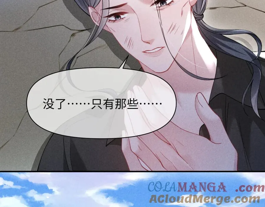 第37话 你的命令是我的奖励 第73页