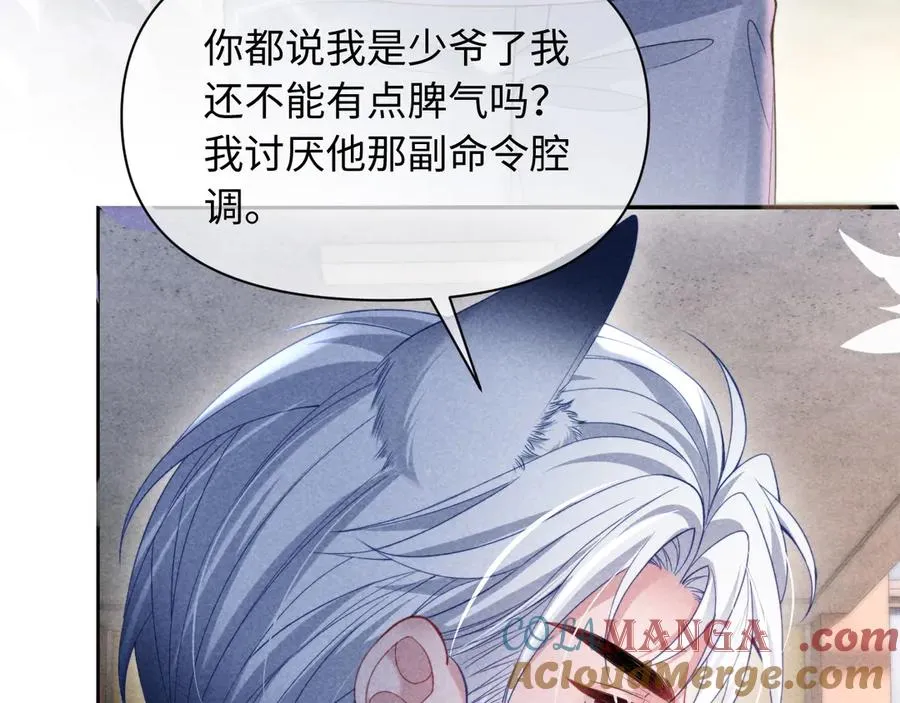第37话 你的命令是我的奖励 第85页